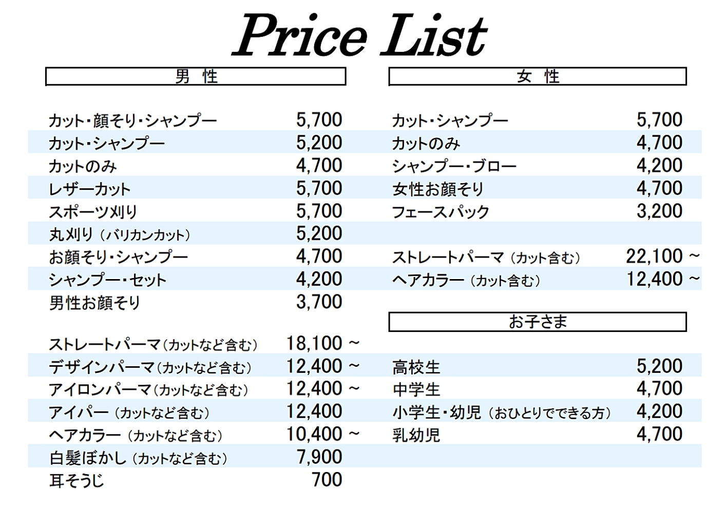 理容六花プライスリスト2026