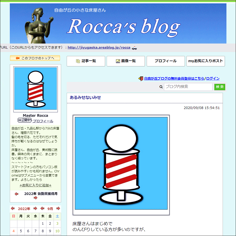 理容六花のブログ