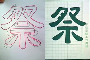 型紙と切り取り後